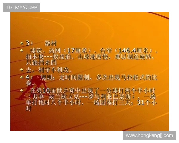 乒乓球运动的发展历程与现代科技助力竞技水平全面提升研究