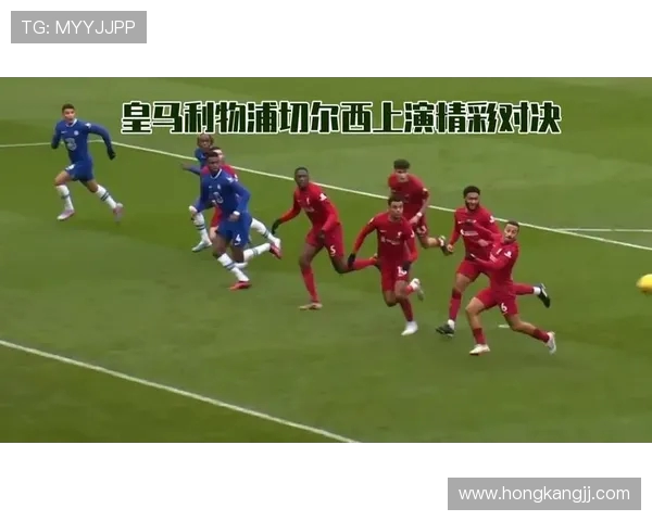 切尔西迎战强敌展开激烈对决，赛场激情四溢期待精彩表现